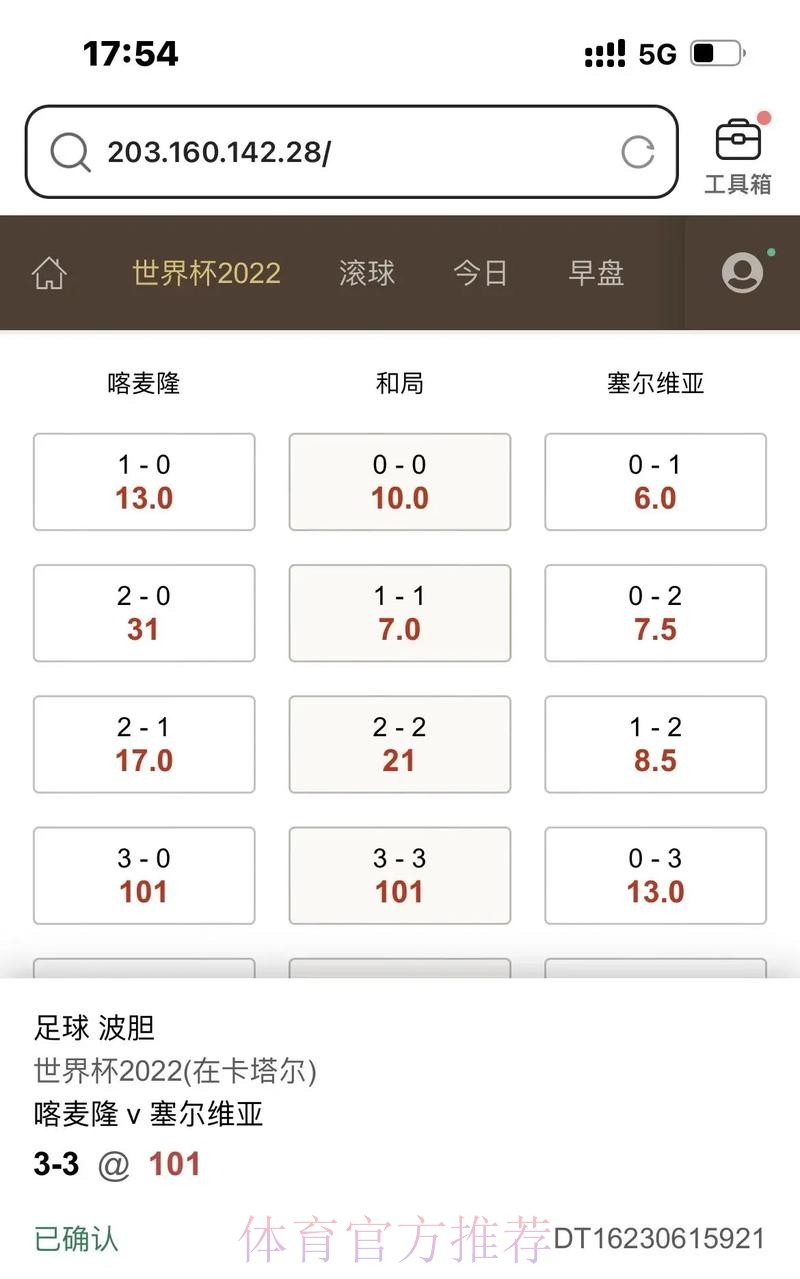 世界杯滚球最新地址及热门平台推荐