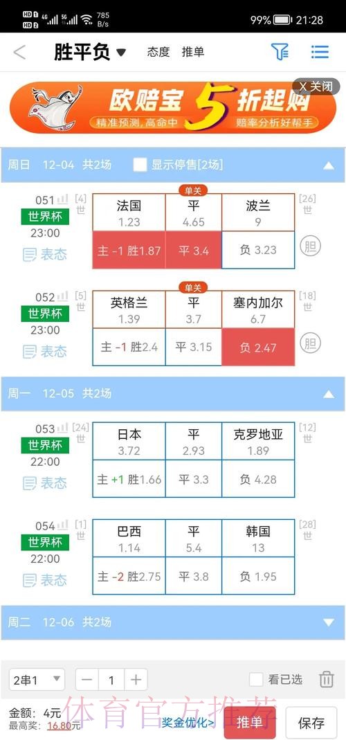 实时更新世界杯盘口全站分析