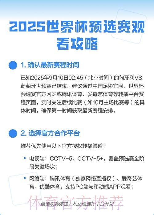如何观看世界杯预选赛直播全攻略 如何观看世界杯预选赛直播全攻略