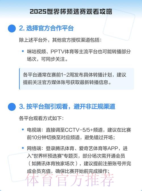 如何观看世界杯预选赛直播全攻略 如何观看世界杯预选赛直播全攻略